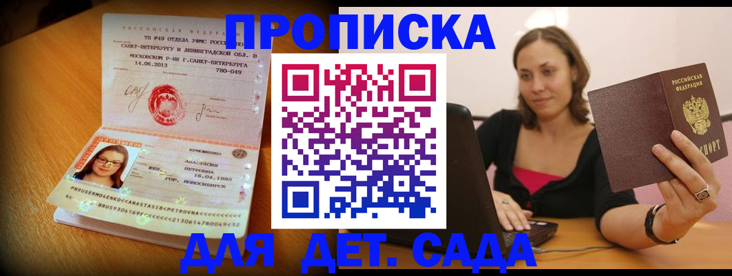 прописка ребенка в Таре