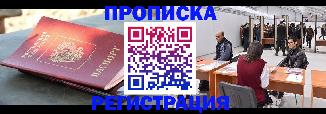 прописка гарантия в Таре